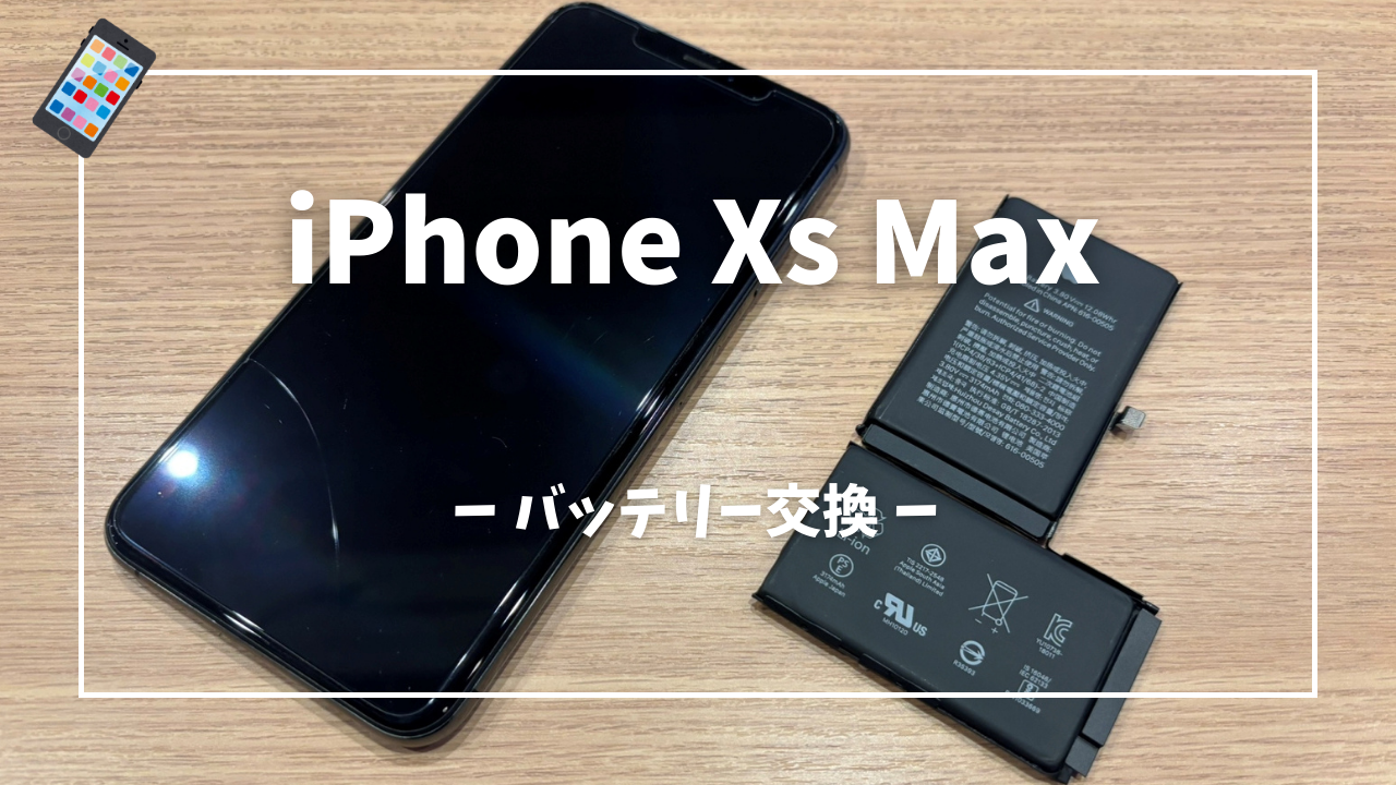 iPhone Xs Max バッテリー交換修理はスマホ修理工房アミュプラザくまもと店へ!!